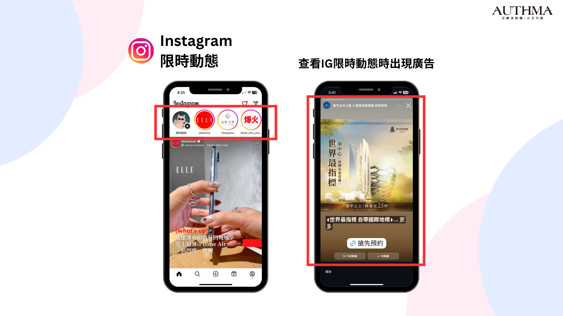 Instagram限時動態廣告版位