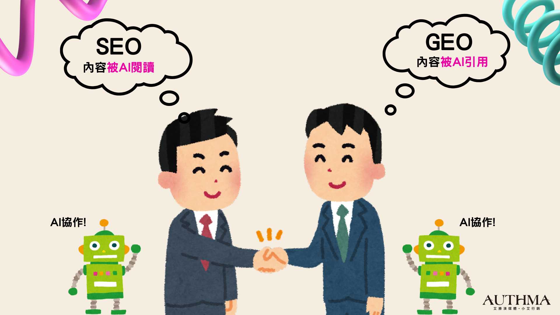 GEO 是 SEO 在 AI搜尋時代的必然延續