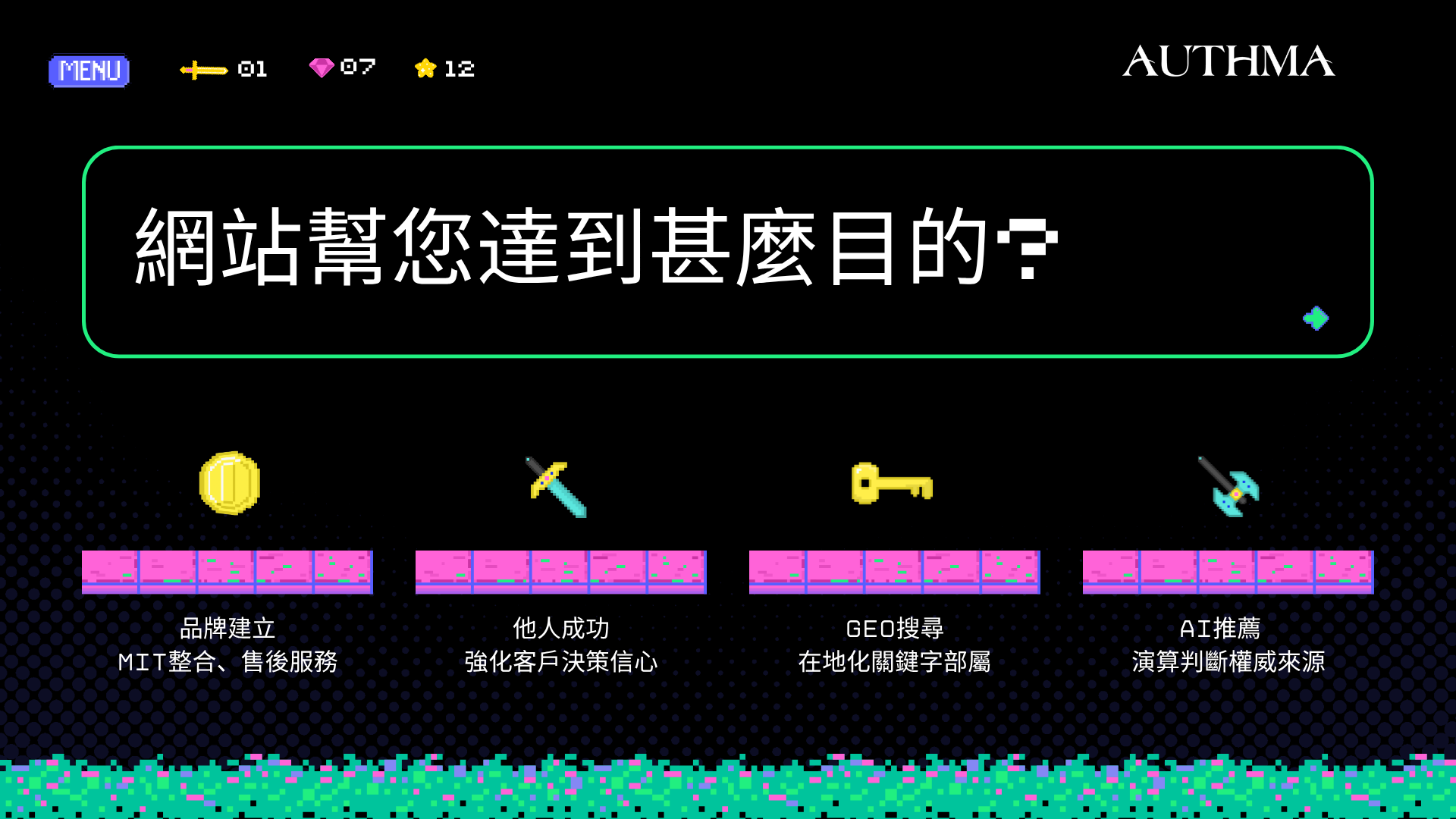 網站可以幫助達到甚麼目的?