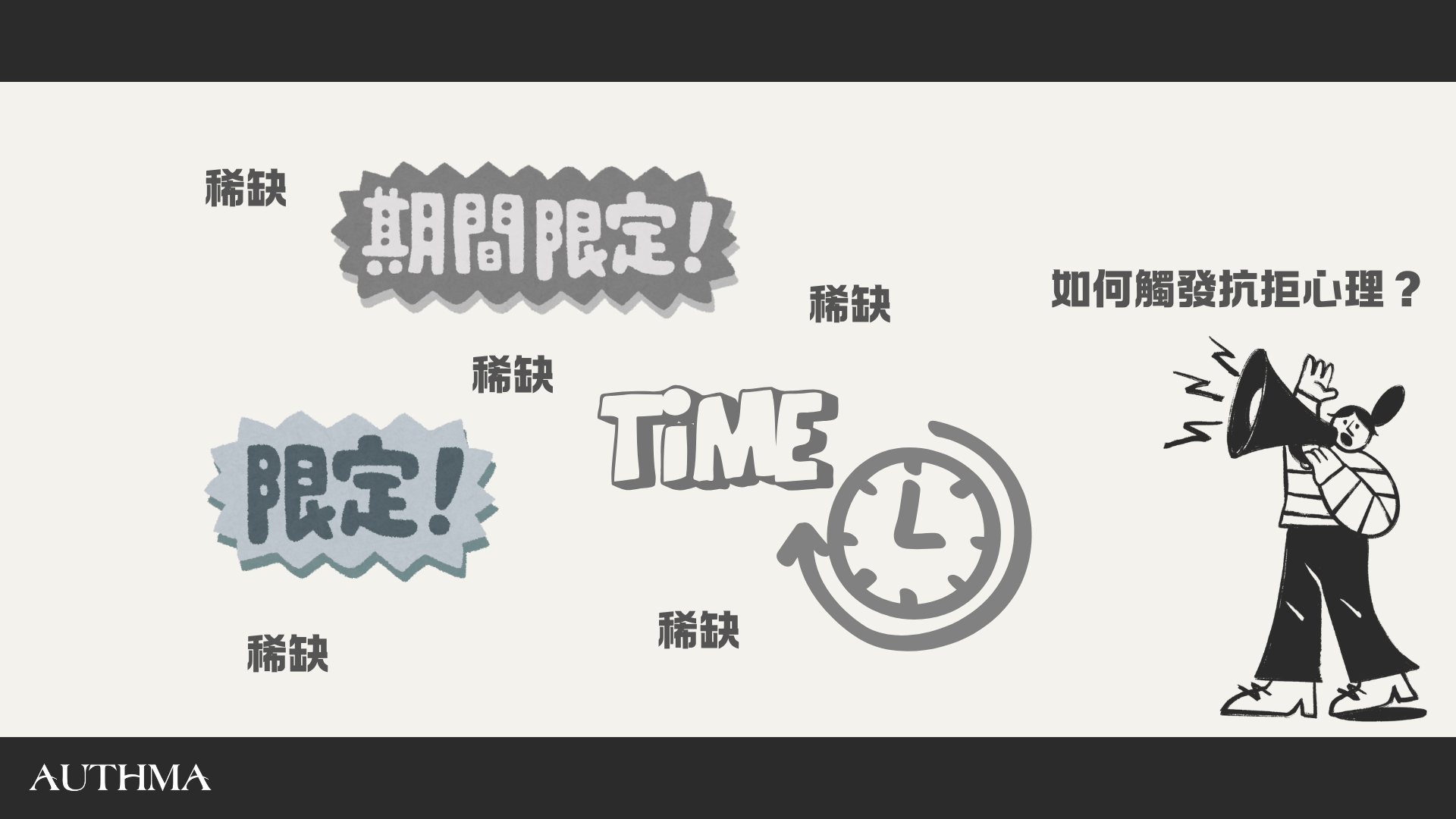 二、心理抗拒理論